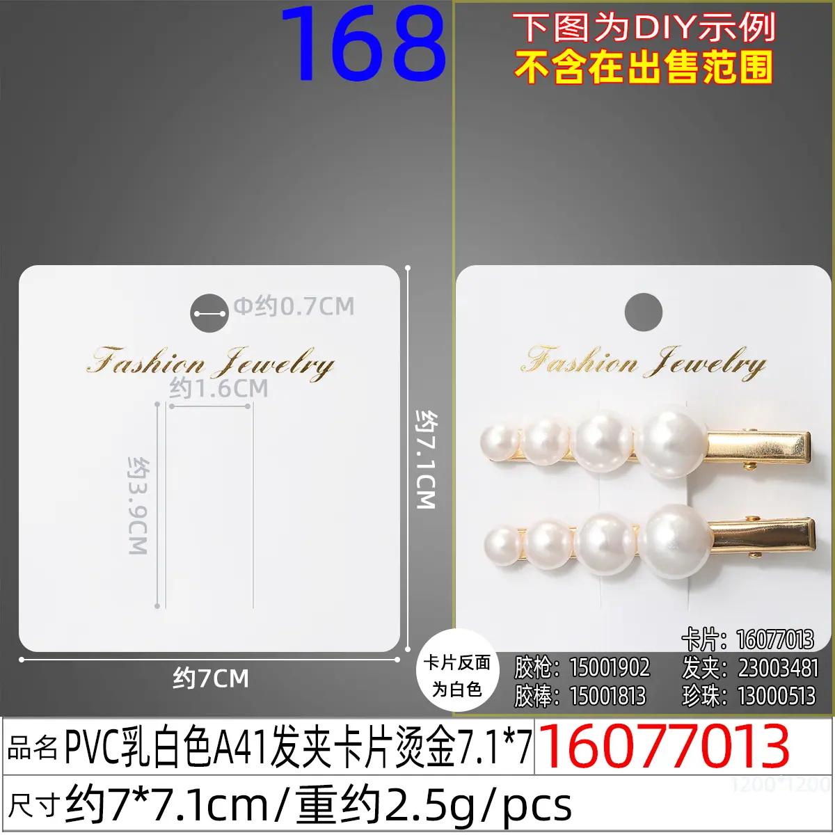 16077013#PVC乳白色A41发夹卡片烫金7.1x7