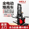 Apilador Hidráulico Heli 1.5/2 Toneladas Apilador Elevador Logística de Almacén Carga y Descarga Apilador Elevador Montacargas Eléctrico