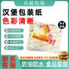 Papel Desechable para Hamburguesa Papel Antigrasa Pan Sándwich Rollo de Pollo Embalaje de Alimentos Papel para Bandeja Se Puede Personalizar