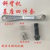 Accesorios para brazo robótico de máquina de moldeo por inyección Juego de cuatro piezas de base de máquina de brazo inclinado Llave de base Tornillo grande Tornillo con resorte