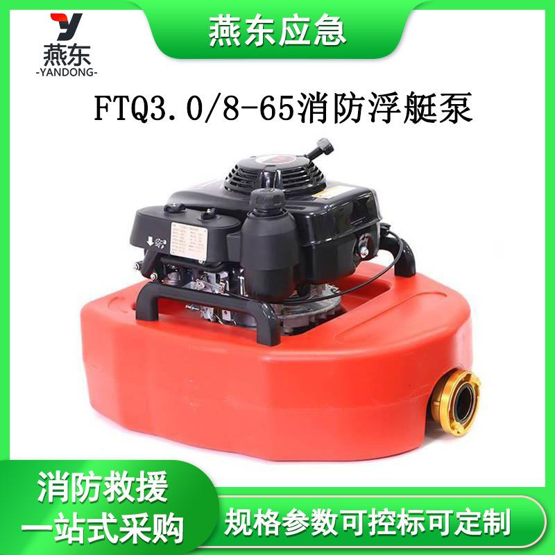 消防应急燕东模板