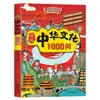 Enciclopédia em Quadrinhos da Cultura Mundial Chinesa 1000 Perguntas de Conhecimento Cultural Que Podem Ser Entendidas de Relance Livros de Leitura Extracurricular