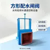 El fabricante ofrece válvulas de compuerta de distribución de agua cuadradas personalizadas en varias especificaciones, con un rendimiento estable y una estructura simple