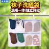 Bolsa para lavar calcetines lavadora lavado especial almacenamiento ropa interior secado secado bolsa bolsa de lavado de ropa interior bolsa para calcetines