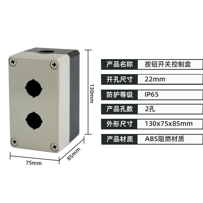 SKU_02_加高 二孔按钮盒(可装带灯按钮 开孔22mm)