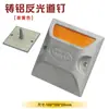 Tachas de Estrada de Plástico, Tachas de Estrada Refletivas, Marcadores de Estrada Elevados, Placas Refletivas de Segurança Viária, Tachas de Estrada de Alumínio Fundido Alimentadas por Energia Solar