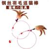 Brinquedo para gatos com penas de sino Fio de provocação de gato Super Long Rod Self-Hi Cat Supplies Pet Detoxification Artefato