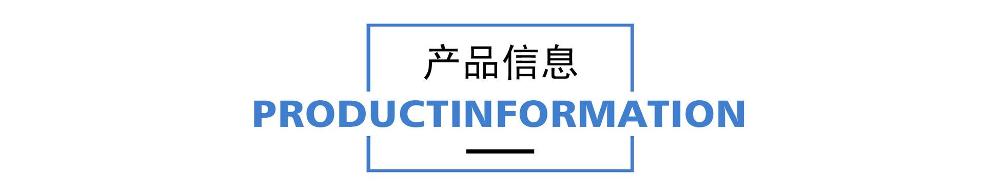 产品信息.jpg