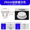 Tapón de Silicona Blanca 16-201 para Bloquear Agujeros, Tapón Sellador a Prueba de Polvo e Impermeable de Caucho de Silicona Suave, Tapón de Goma 16mm