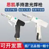 Pistola de Soldadura Láser Portátil Sky Pequeña Skh3000Sks Sistema de Alimentador de Hilo Accesorios para Máquina de Soldadura Láser Cuatro en Uno
