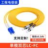 Cabo de conexão de fibra óptica SC-SC de cabelo liso de fábrica quadrado para quadrado, núcleo único, SC, cabo de conexão de fibra óptica pigtail residencial, grau de telecomunicações