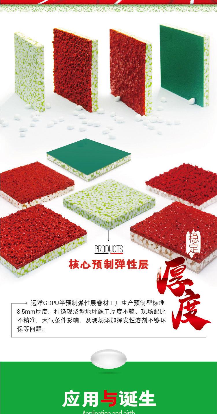 远洋GDPU半预制塑胶跑道详情页长图a_01_04.jpg