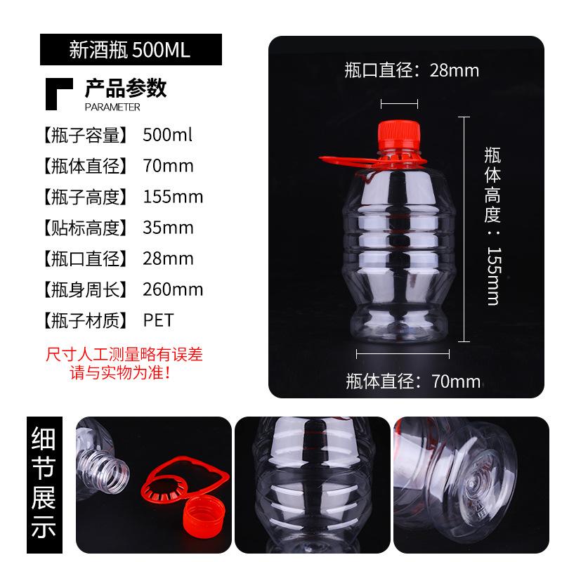500新酒瓶