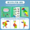 Tangram Magnético Puzzle Intelectual 3 a 6 Años Primer Grado Escuela Primaria Ayudas Didácticas Juguete Niño Madera