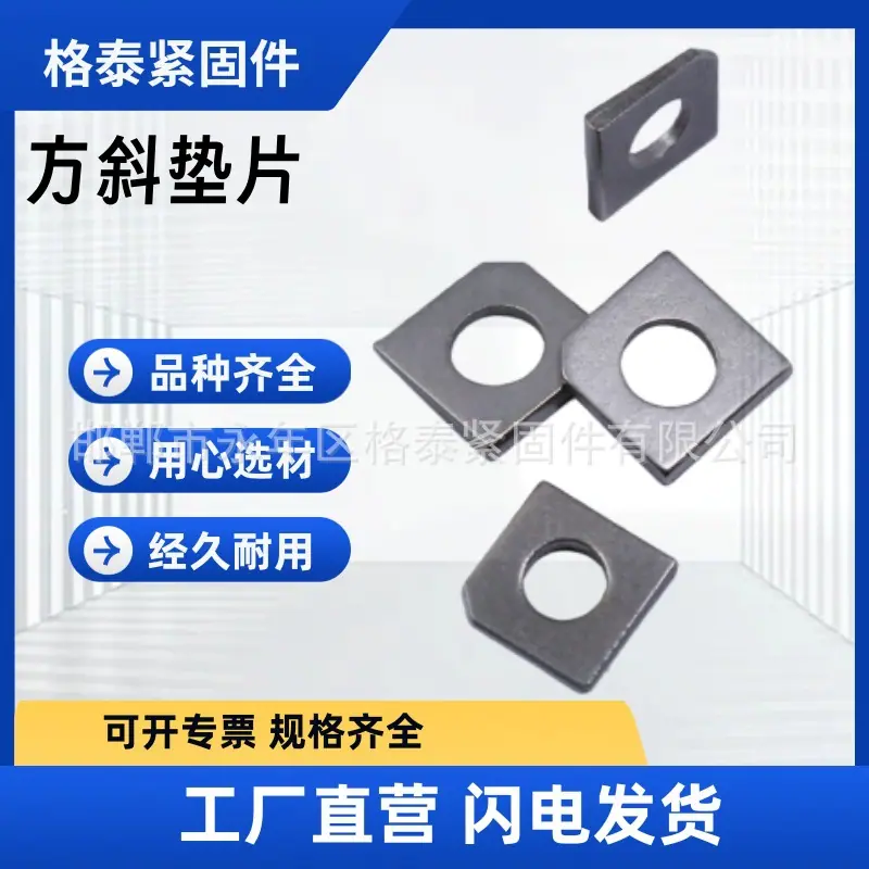 方斜