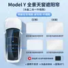 Adecuado para Tesla Model Y3 Nuevo 3 Cortina Parasol Toldo Parasol Techo Solar Protección Solar Aislamiento Térmico Enfriamiento Parasol