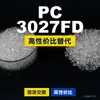 Gránulos de plástico PC 3027FD, PC de producción nacional como sustituto de materias primas importadas, Samyang TRIREX 3027FD