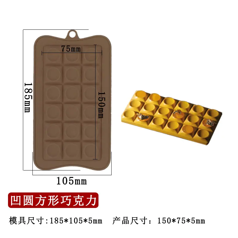 凹圆方形巧克力