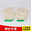 Tus guantes algodón 600g hilo 21 hilo de algodón protección laboral resistentes al desgaste antideslizantes protección trabajo guantes de gasa engrosada venta al por mayor