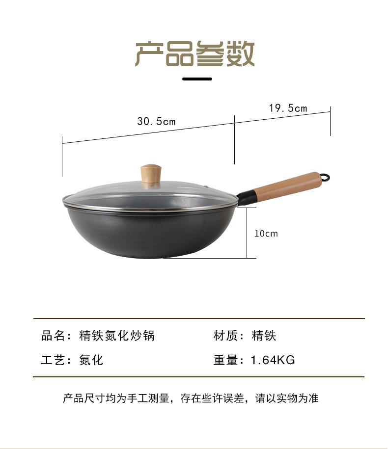 精铁氮化炒锅_06