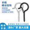 Gancho Tipo Q con Hebilla Elástica, Cabeza de Gancho Anticaída, Tornillo para Madera, Gancho de Lámpara de Signo de Interrogación, Gancho de Ojo de Oveja Hecho en Fábrica