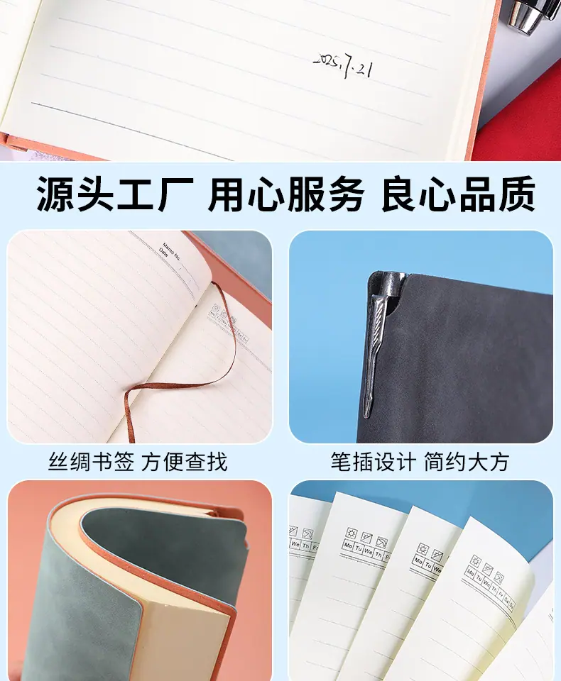 软皮笔记本