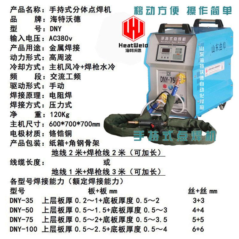 手持点焊机DNY-01