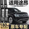 Adecuado para limpiaparabrisas Volkswagen Touran, modelos nuevos y antiguos de Touran X, escobillas de limpiaparabrisas sin marco PRO especiales silenciosas originales