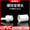 Pvc Diente Externo Pagoda Junta Manguera Junta Tubería de Suministro de Agua Interna y Externa Alambre Boquilla de Agua Upvc Plástico Rosca Externa
