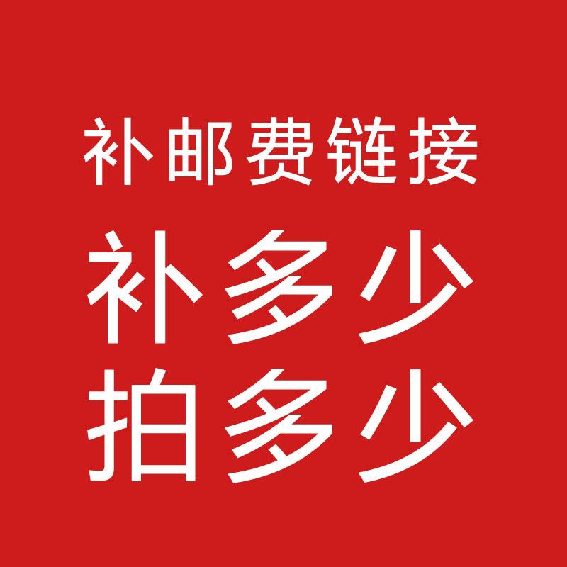 邮费补差