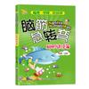 Brainstorming Daquan Escuela Primaria Edición Zhuyin Alumnos de Cuentos de 6-12 Años Leen los Seis Libros Después de Clase