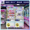 Linda Máquina de Garra para Centros Comerciales, Usada para Agarrar Peluches y Dulces, con Escaneo de Código QR y Operación por Monedas, Máquina de Arcade Premium del Fabricante Panyu