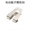 Hebilla lateral pequeña de llave inglesa eléctrica adecuada para Dayi correa de cinturón de destornillador hebilla gancho de carcasa de máquina