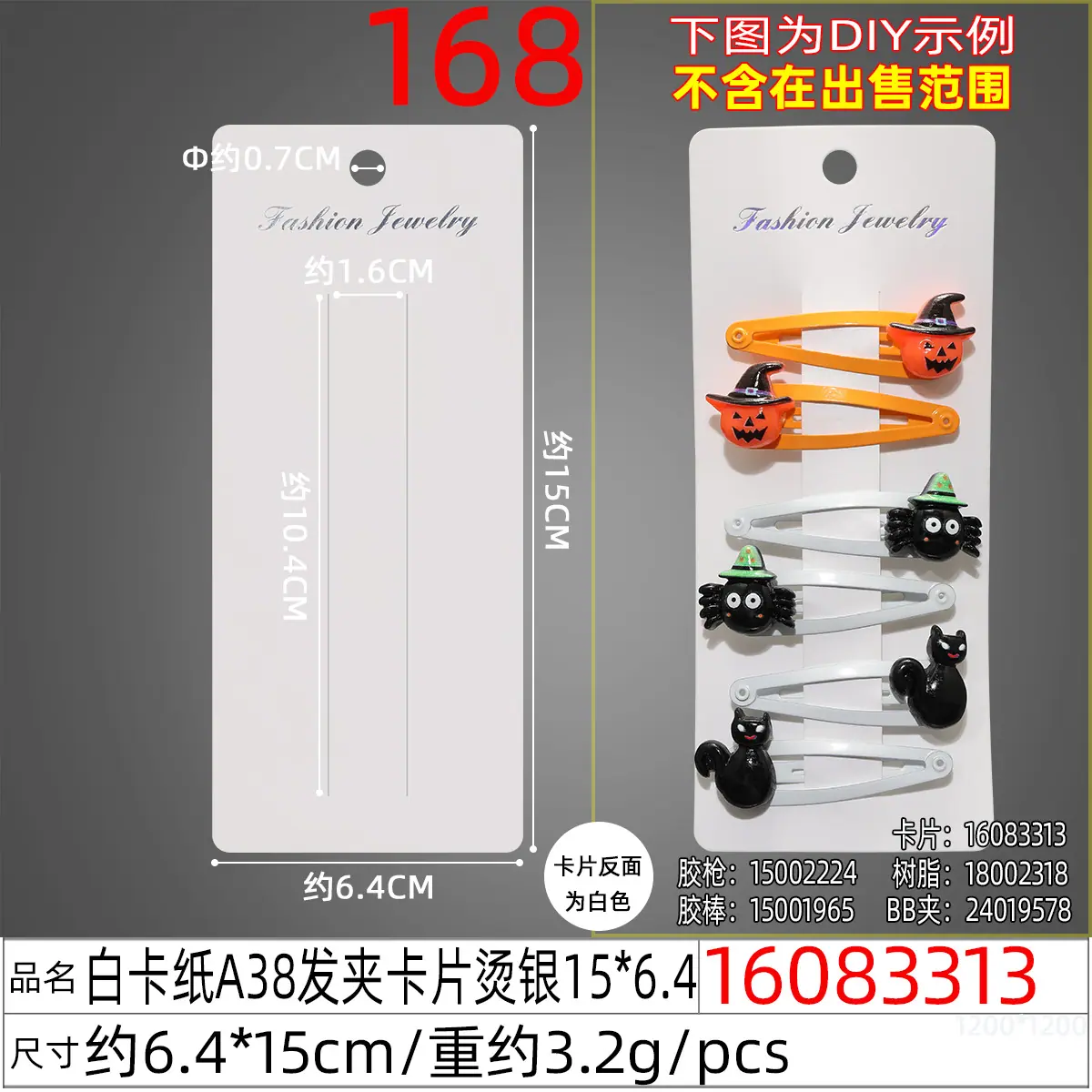 16083313#白卡纸A38发夹卡片烫银15x6.4.jp