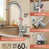 Grifo de Cocina de Acero Inoxidable 304, Doble Propósito Agua Fría y Caliente, Giratorio Universal, Presurizado, Antisalpicaduras, Solo Frío