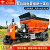 Esparcidor de fertilizante de tres ruedas con doble disco para uso tanto en húmedo como en seco, equipo totalmente automático para esparcir fertilizante orgánico para huertos, invernaderos y colinas