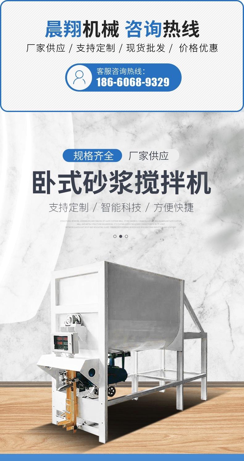 卧式砂浆搅拌机_001.jpg
