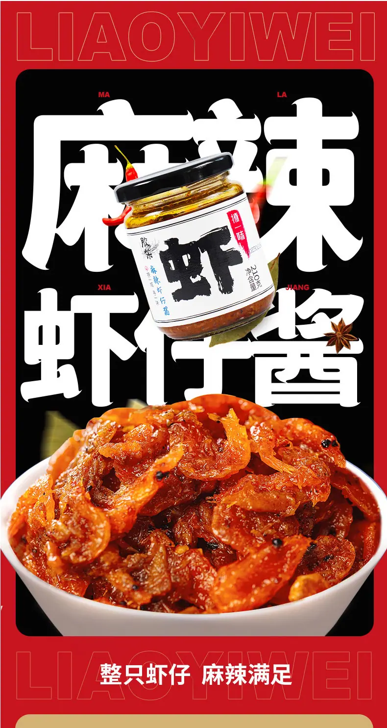 虾仔详情_01