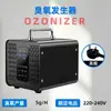Pantalla Táctil Inteligente Transfronteriza Generador de Ozono 5G-60G para Purificación de Espacios, Esterilización Doméstica, Desinfección y Eliminación de Formaldehído