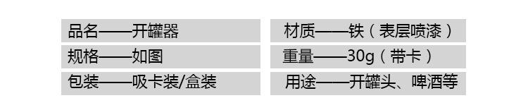 开罐器2详情_04