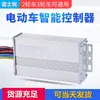 Controlador de Vehículo Sin Escobillas de 36V48V350W para Vehículos Eléctricos de Tres Ruedas y Dos Ruedas, Patinetes Eléctricos, Motocicletas Eléctricas Inteligentes y Triciclos