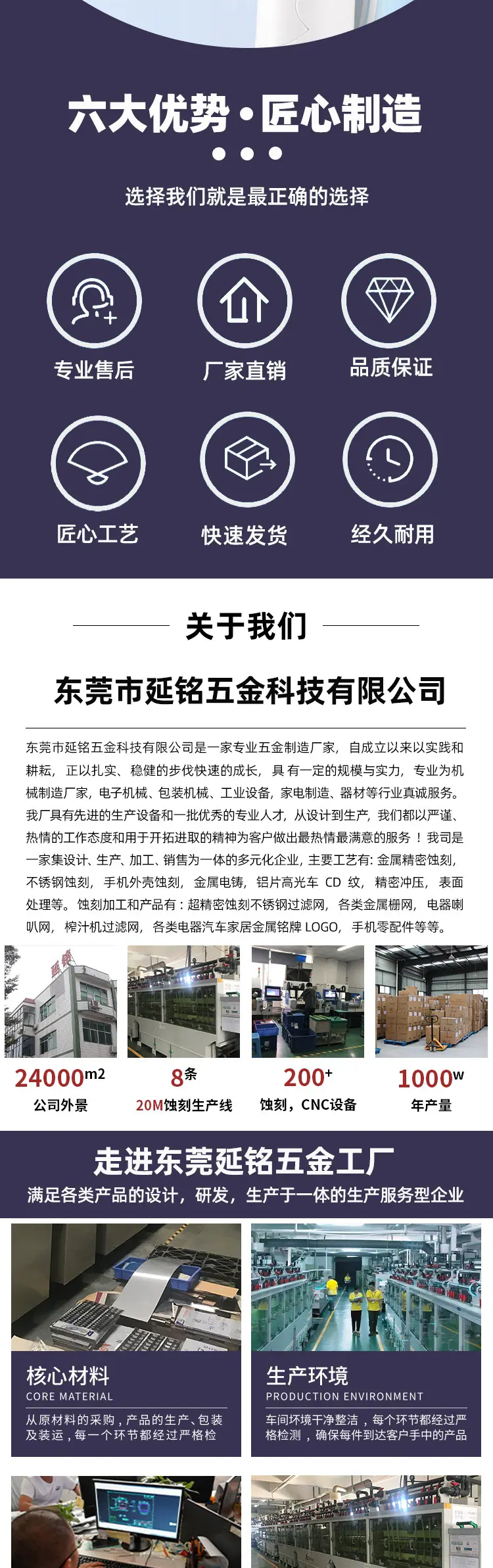 东莞蚀刻详情页_02