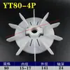 YT Teco Motor Ventilador Lâmina Diâmetro Interno Ajustável Resistente a Altas Temperaturas Plástico Ventilador Lâmina Fixado por Parafuso Ventilador de Resfriamento do Motor Outro