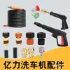Juego Completo Conector de Manguera de Agua con Espuma de Entrada de Alta Presión Serie de Anillos de Sellado para Lavadora de Autos Yili Accesorios Cabezal de Pistola Salida de Agua Pistola de Agua