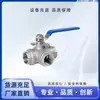 Válvula de Bola de Tres Vías de Acero Inoxidable 304 Tipo T Tipo L Válvula Roscada Manual Rosca Interna y Externa Válvula de Interruptor 1/2 Pulgada 3/4 Pulgada