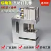 Máquina de Furação de Cantos R para Sacos de Embalagem de Alimentos, Furador Pneumático de Cantos para Máquina de Fabricação de Sacos, Máquina de Furação de Cantos para Sacos de Selagem Três Lados