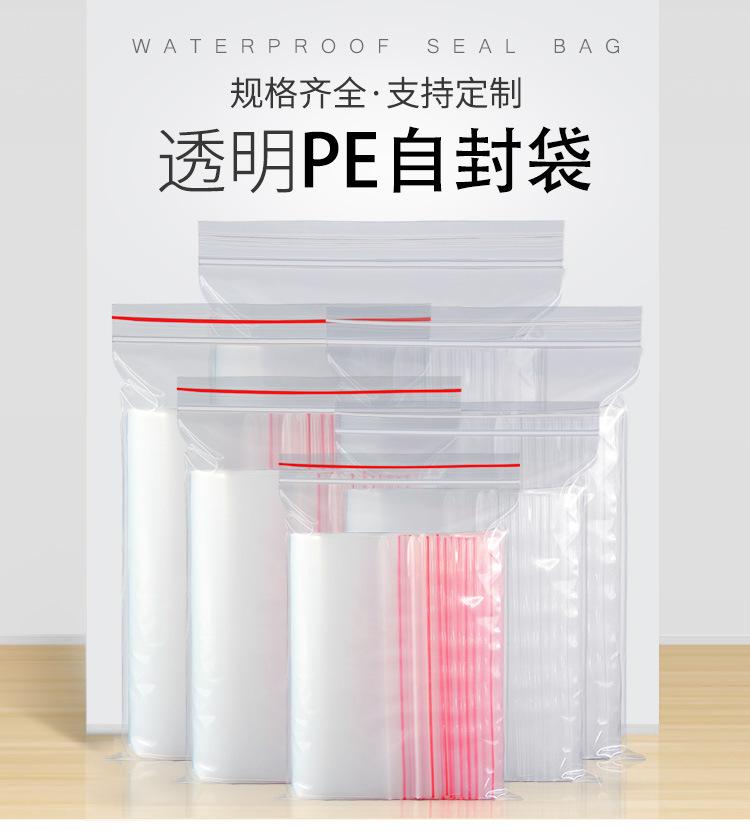 pe自封袋详情页_01.jpg
