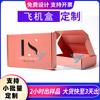 Cajas para Aviones Especiales Transfronterizos Se Pueden Personalizar con Impresión de Logo, Cajas de Embalaje, Personalización para Entrega Express, Papel Corrugado Ecológico y Extra Resistente