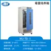Incubadora de moldes bioquímicos Shanghai Yiheng LRH-70/250F/MJ150 bacteria microbiana temperatura constante laboratorio