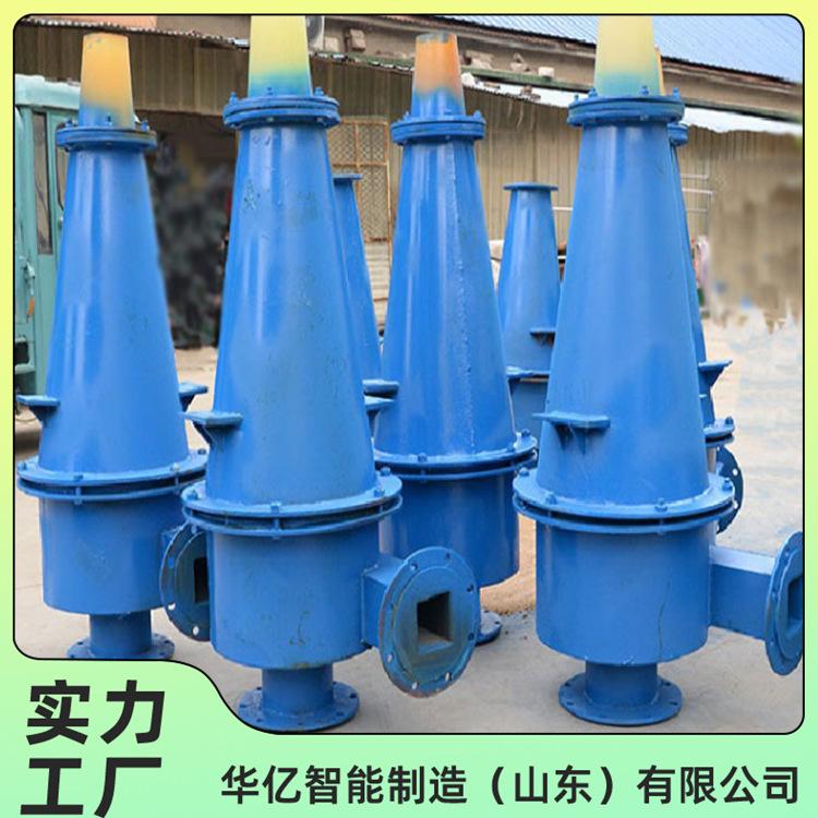 水力旋流器 华亿07